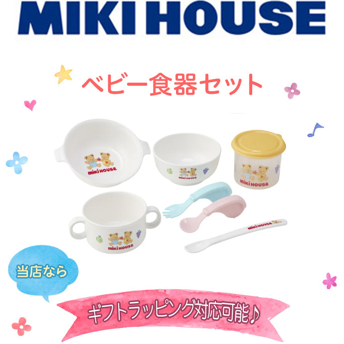 ベビー食器セット