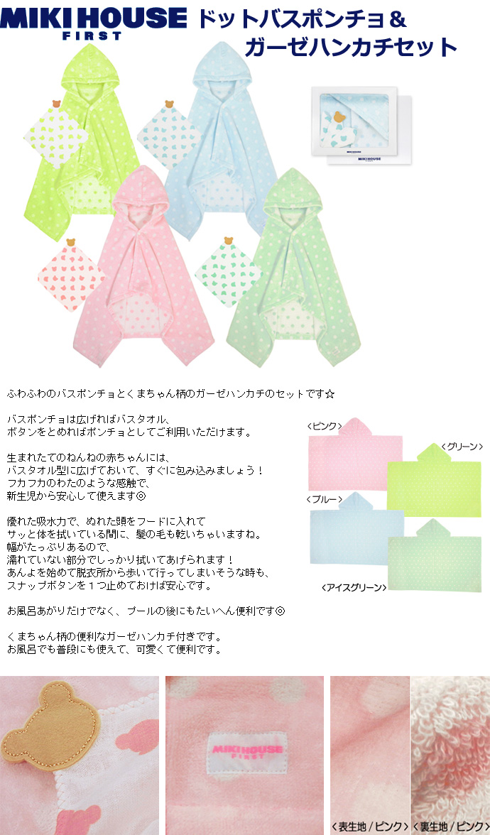出産祝い 名入れ 送料無料 Mikihouse ミキハウス ベビーバスローブ おむつケーキ研究所 出産祝い 名入れ 送料無料 Mikihouse ミキハウス ベビーバスローブ おむつケーキ研究所