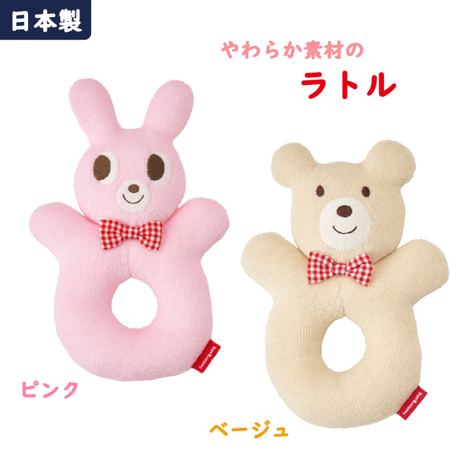 ミキハウス/ホットビスケッツ/やわらか素材のラトル/日本製/ピンクはウサギのキャビットちゃん/ベージュはクマのビーンズくん