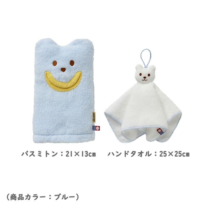 バスミトン・ハンドタオル